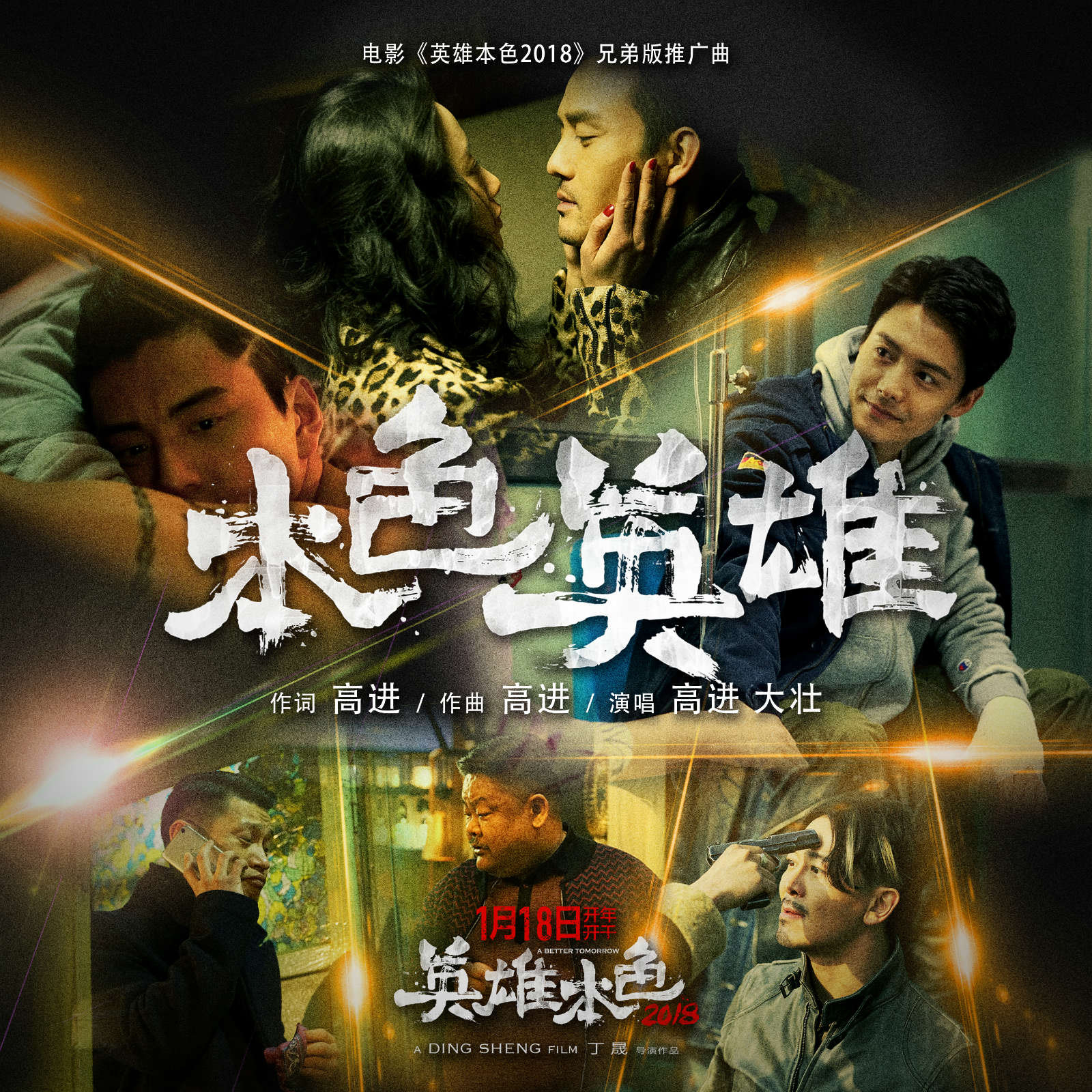 英雄本色,关键时刻胜负由此决定!的简单介绍 英雄本色,关键时刻胜负由此决定!的简单介绍