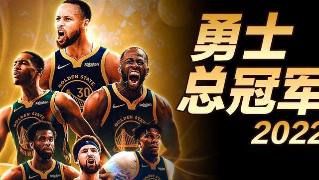 勇士再次捧得总冠军，王朝继续传承