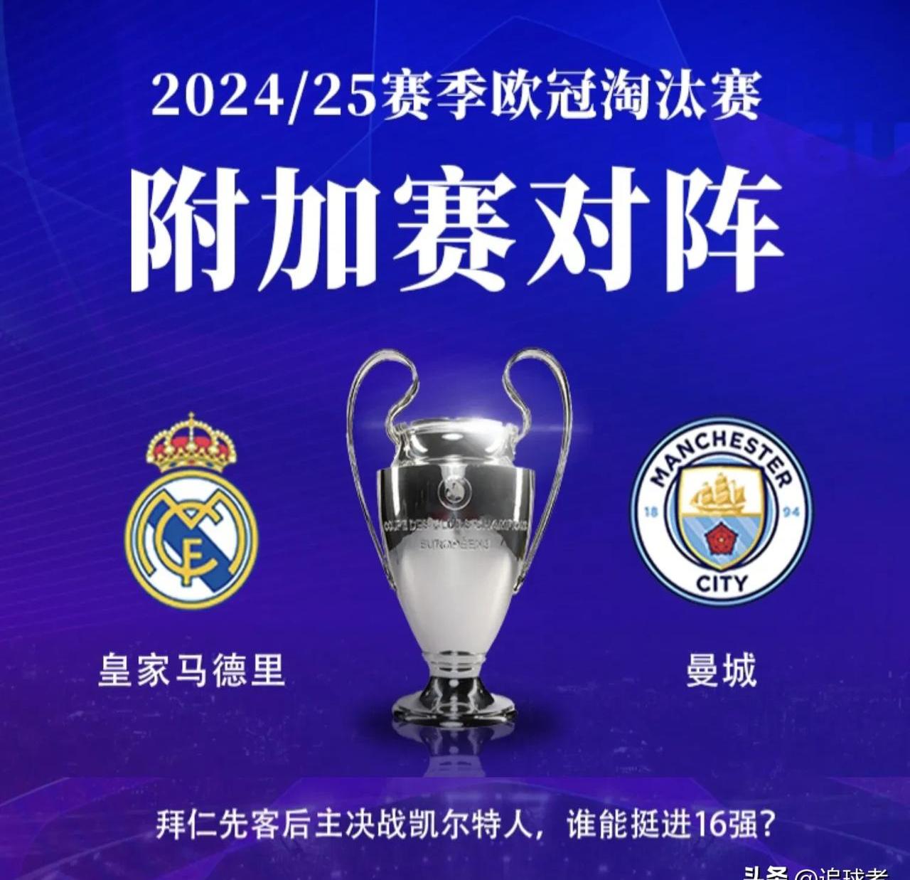 关于曼城首回合告负,决战欧国联晋级之路的信息 关于曼城首回合告负,决战欧国联晋级之路的信息