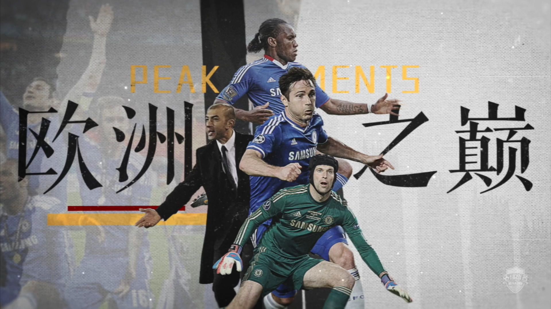 九游体育入口-切尔西赢得一场胜仗，强势晋级