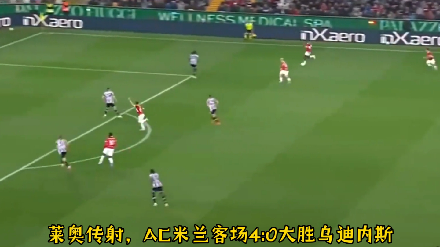 九游体育-包含马德里竞技客场大胜AC米兰，小组领跑的词条