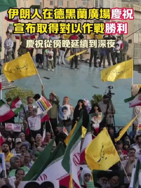 伊朗队打进关键球,取得胜利 伊朗队打进关键球,取得胜利