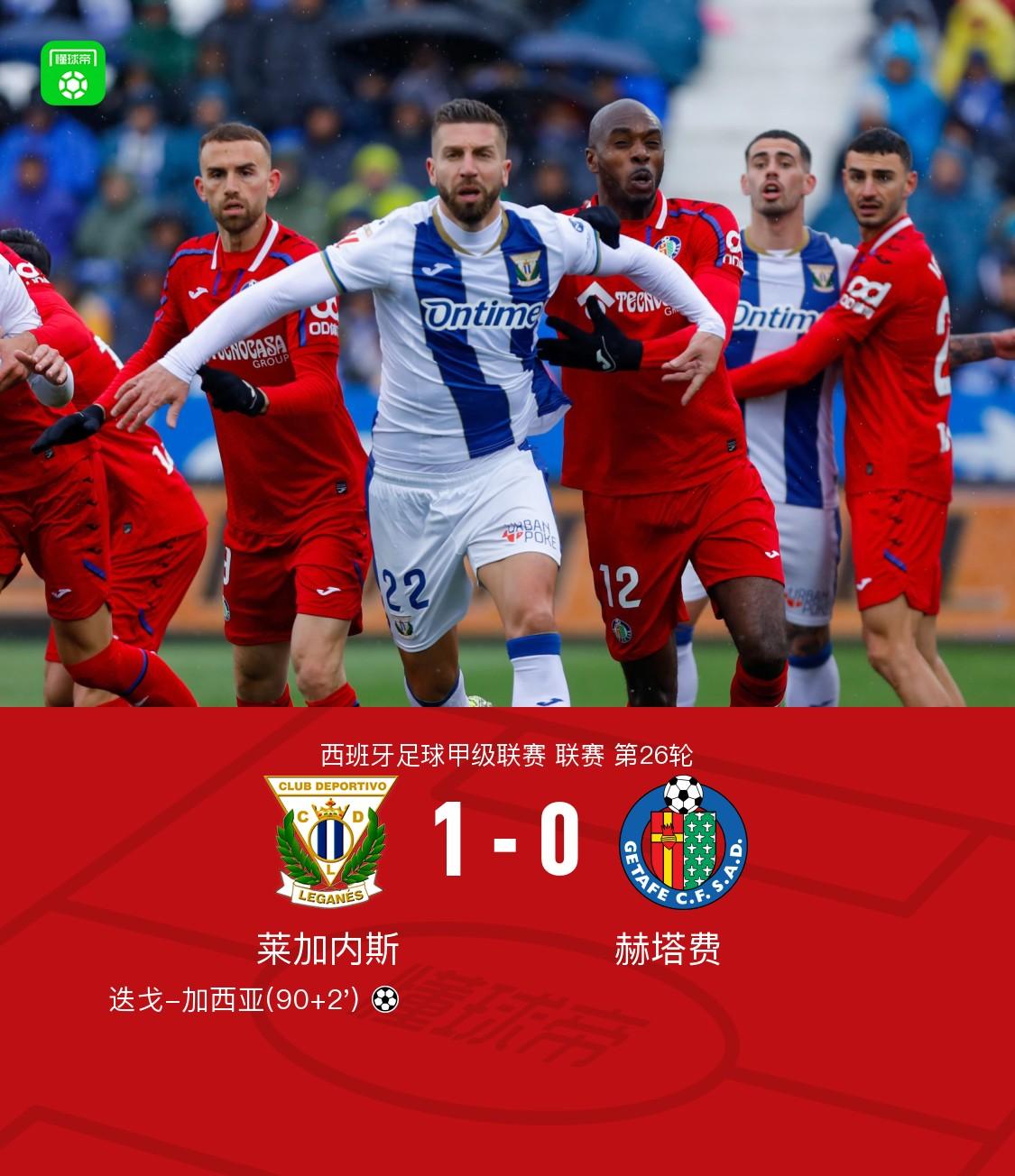 莱加内斯:客场连败,球队待改进!的简单介绍 莱加内斯:客场连败,球队待改进!的简单介绍