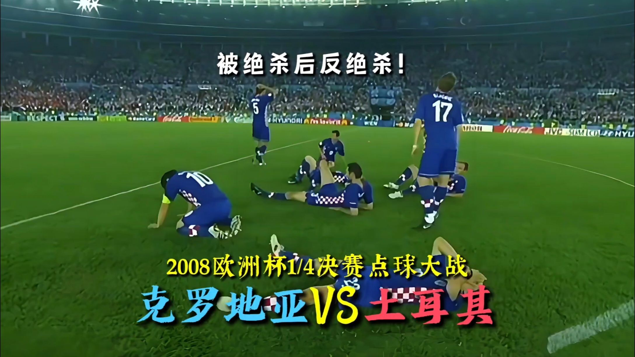 九游体育官方登录入口-克罗地亚输给乌克兰，提前结束欧洲杯之旅